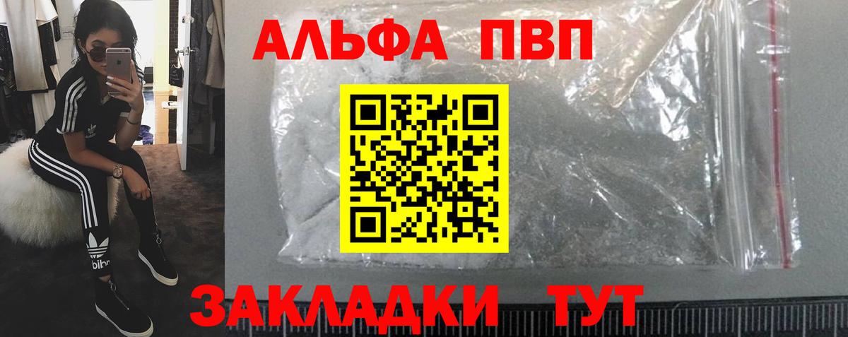 Пушкино  Альфа ПВП кристаллы  А ПВП  A-PVP мука  Вход с VPN  Alfa_PVP СК 