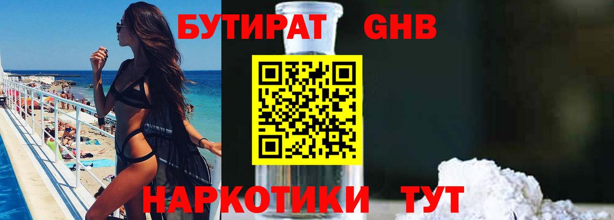 Бутират жидкий экстази  Вход с VPN  Бутират  Пушкино 