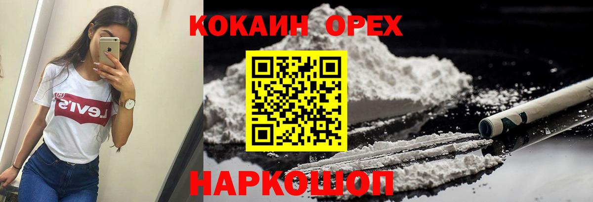 Cocaine Колумбийский  Кокаин FishScale  Вход с VPN  Пушкино 