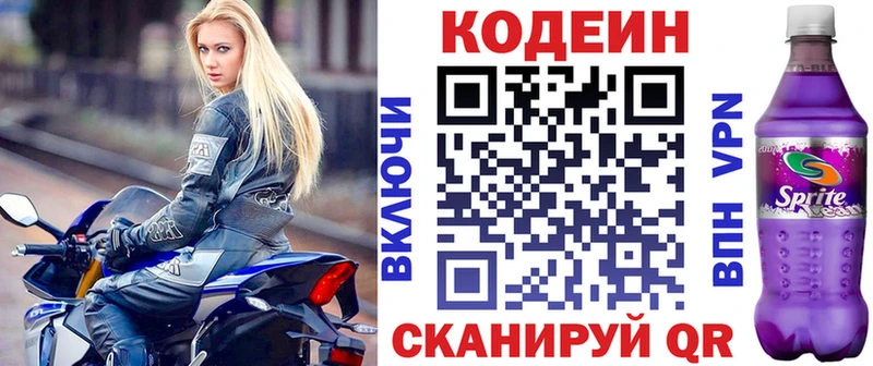 Кодеиновый сироп Lean напиток Lean (лин)  наркошоп  Пушкино 