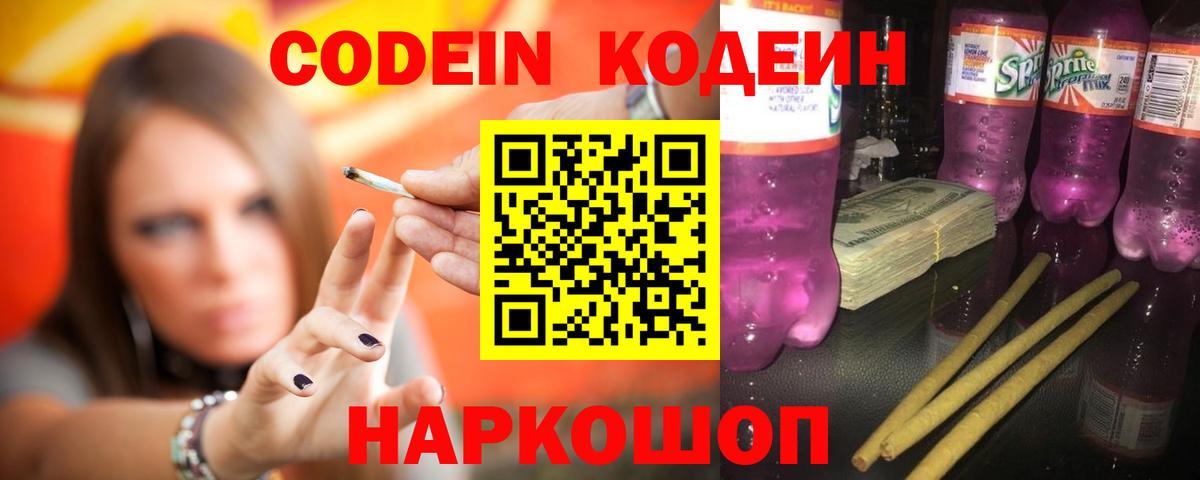 Кодеин напиток Lean (лин)  наркота  Пушкино  Вход с VPN  Кодеин напиток Lean (лин) 