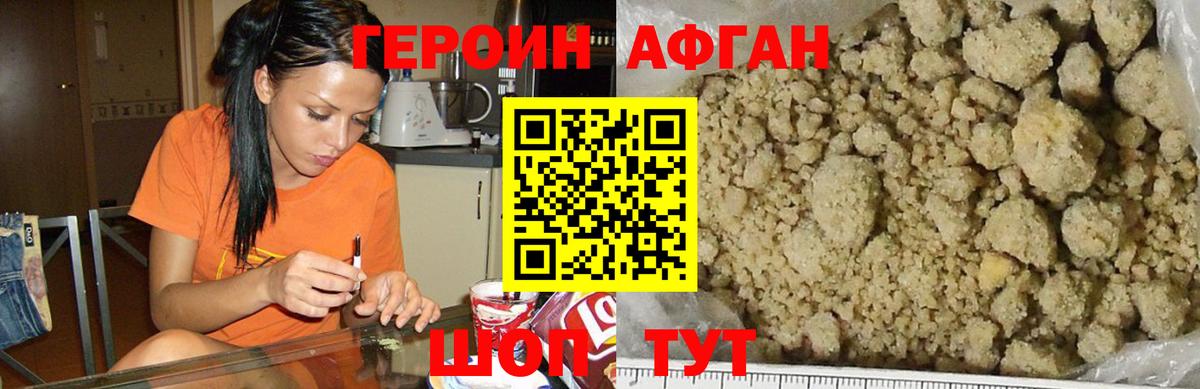 ГЕРОИН белый Пушкино