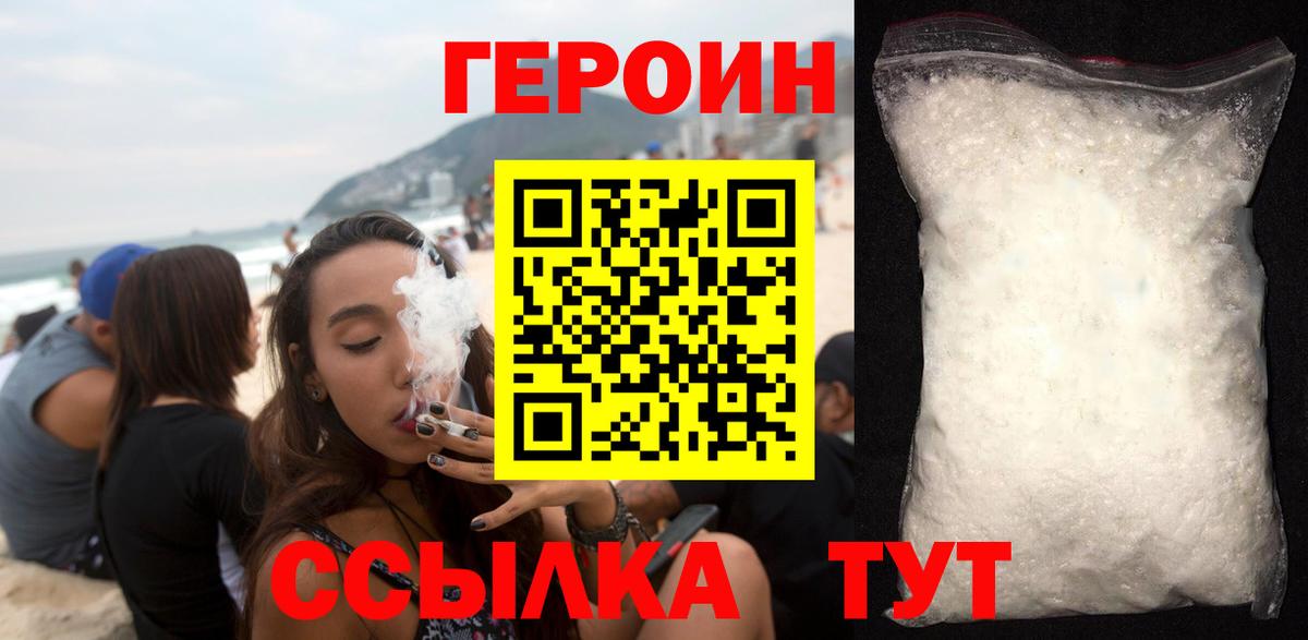 ГЕРОИН афганец Пушкино