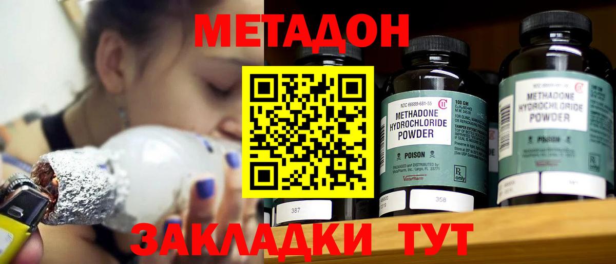 МЕТАДОН белоснежный Пушкино