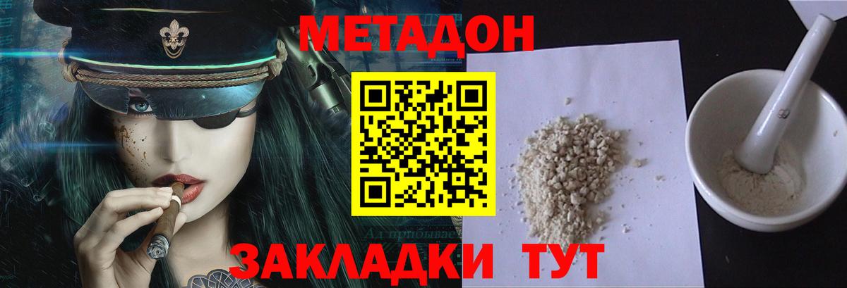Метадон VHQ  Вход с VPN  Пушкино  Метадон белоснежный 