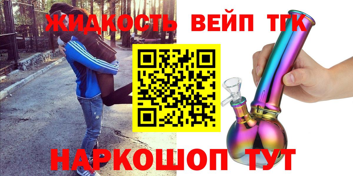 Дистиллят ТГК вейп  Дистиллят ТГК вейп  Пушкино  Вход с VPN 
